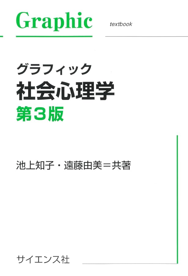 グラフィック認知心理学　他14点セット グラフィック認知心理学 他14点セット グラフィック認知心理学 他14点